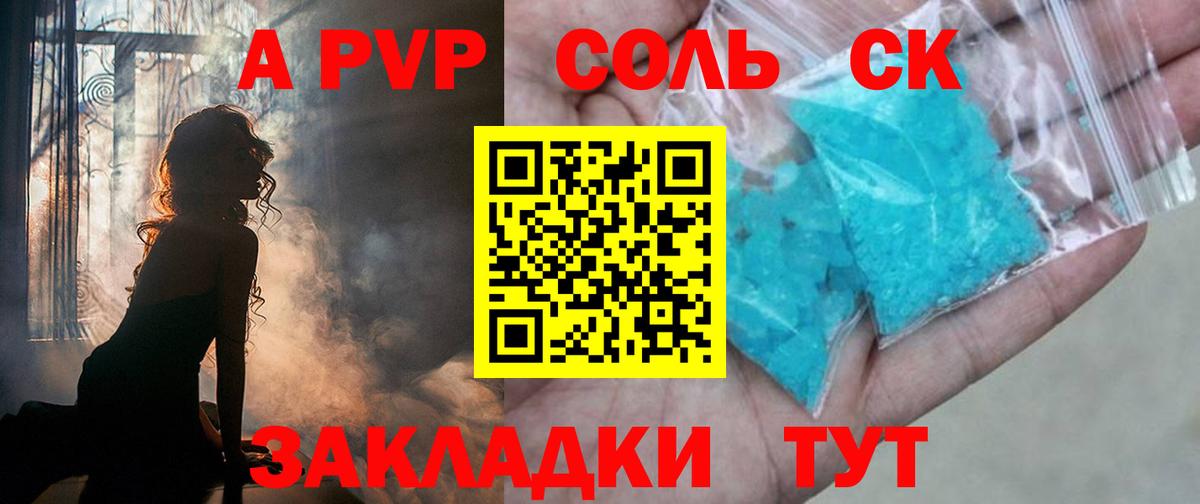Alpha PVP крисы CK Славянск-на-Кубани
