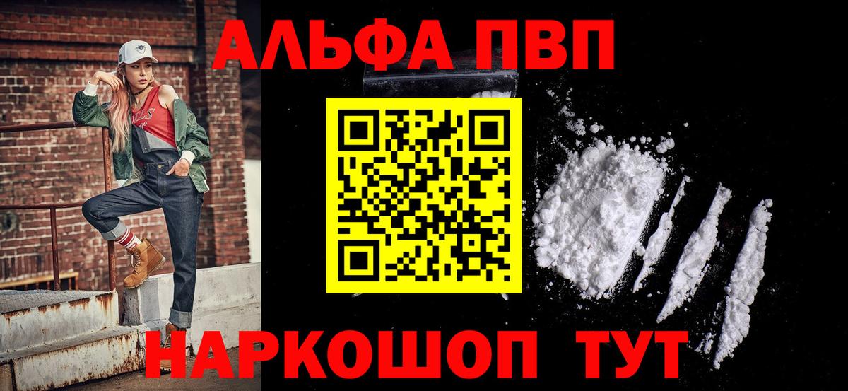 как найти закладки  Альфа ПВП крисы CK  А ПВП Crystall  Славянск-на-Кубани  Вход с VPN  A PVP кристаллы 