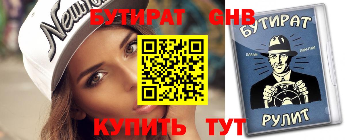 БУТИРАТ оксана Славянск-на-Кубани