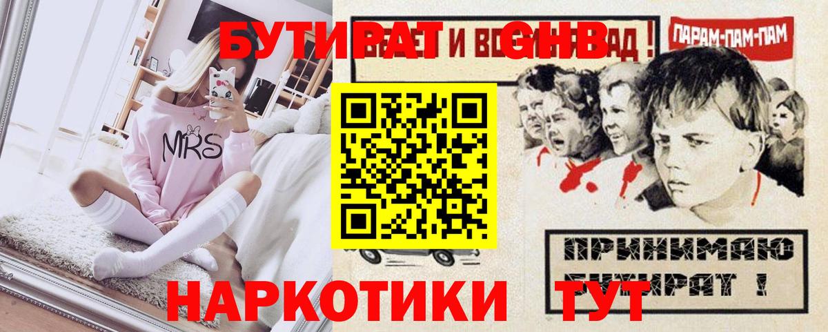 Бутират бутик  Вход с VPN  Славянск-на-Кубани 