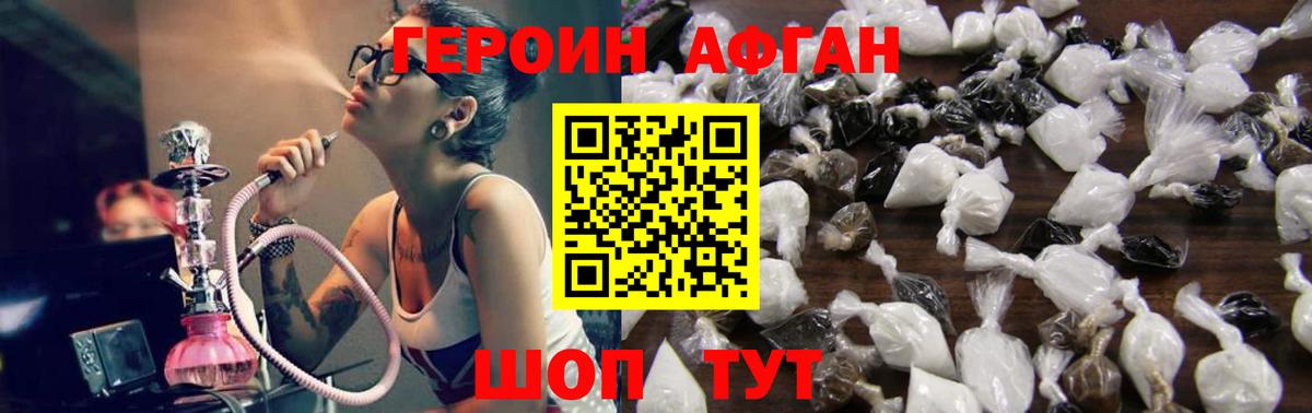 Славянск-на-Кубани  ГЕРОИН Афган  Вход с VPN 