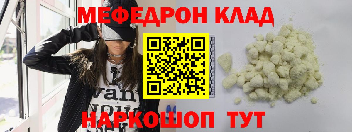 Мефедрон  Вход с VPN  Славянск-на-Кубани  МЕФ кристаллы  МЯУ-МЯУ 4 MMC 
