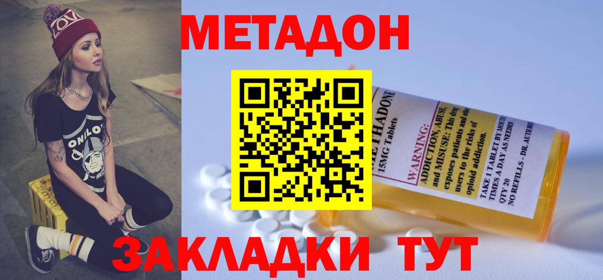 Славянск-на-Кубани  Метадон белоснежный  Вход с VPN  Метадон VHQ 