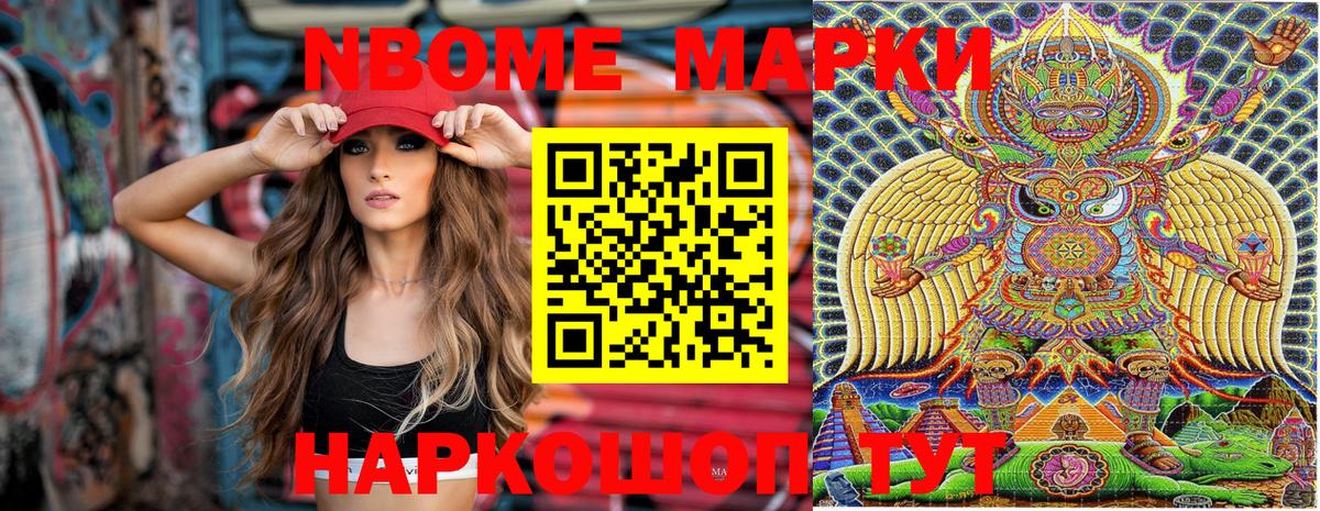 Марки N-bome 1,5мг  Вход с VPN  Славянск-на-Кубани  Марки N-bome 1,5мг 
