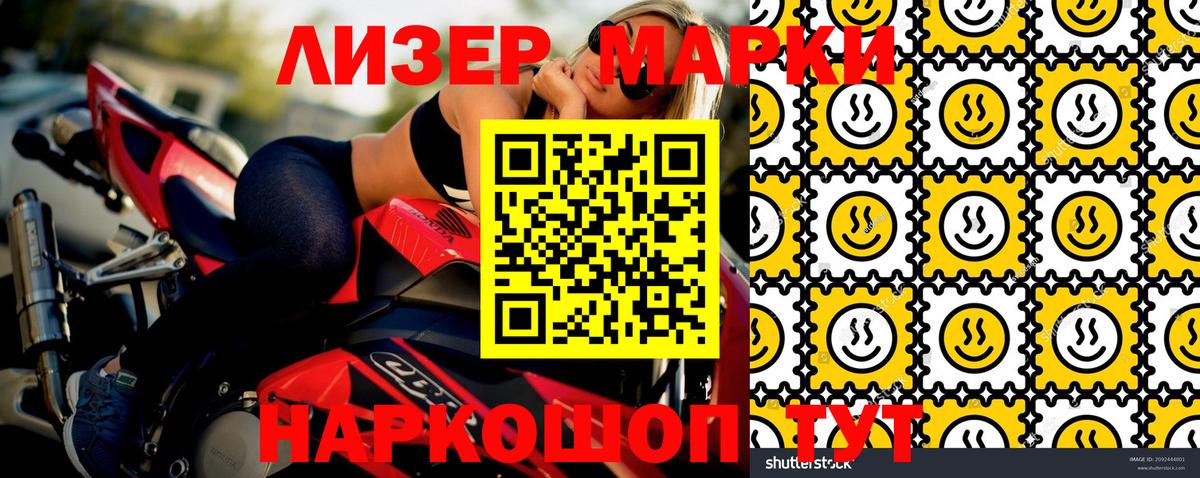 Марки N-bome 1,8мг Славянск-на-Кубани